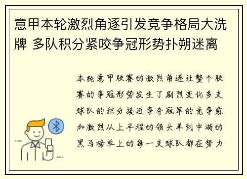 意甲本轮激烈角逐引发竞争格局大洗牌 多队积分紧咬争冠形势扑朔迷离 意甲本轮激烈角逐引发竞争格局大洗牌 多队积分紧咬争冠形势扑朔迷离
