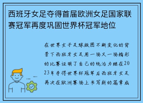 西班牙女足夺得首届欧洲女足国家联赛冠军再度巩固世界杯冠军地位 西班牙女足夺得首届欧洲女足国家联赛冠军再度巩固世界杯冠军地位